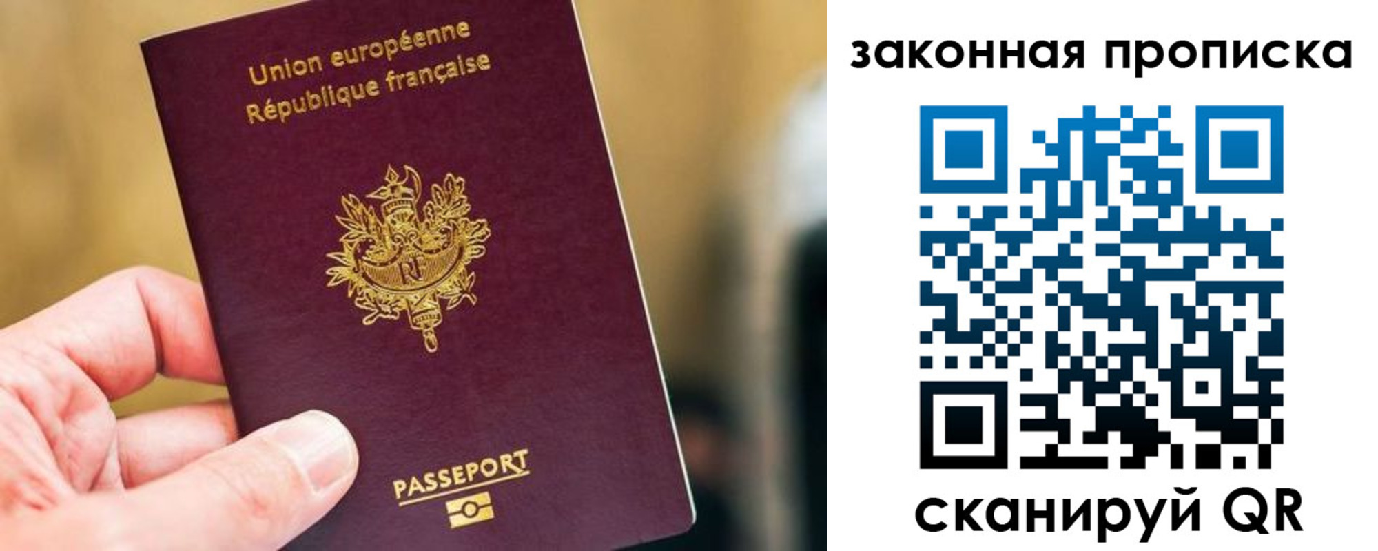 прописка в Никольске