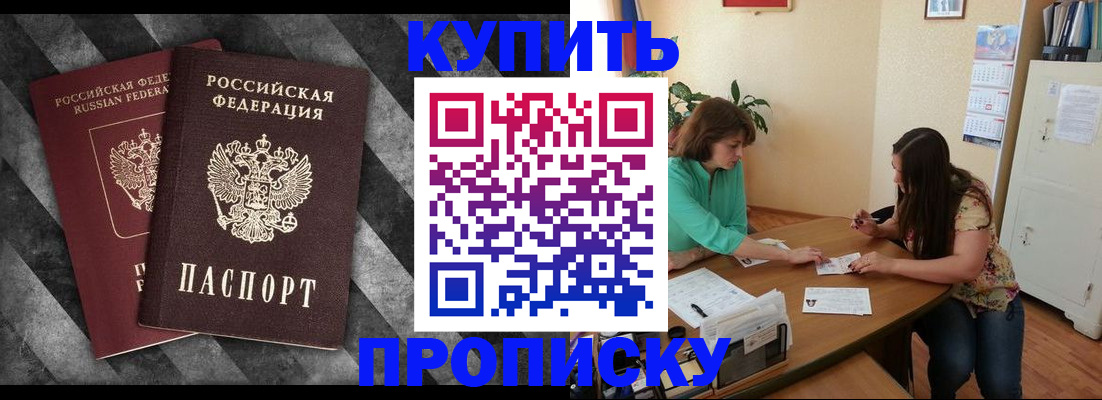 прописка штамп в Никольске