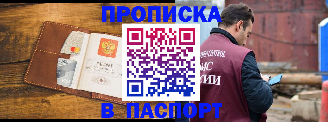 временная регистрация в Никольске