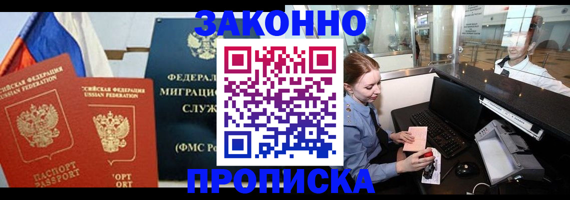 временная регистрация для всех в Никольске