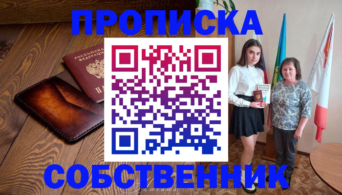 прописка для школы в Никольске