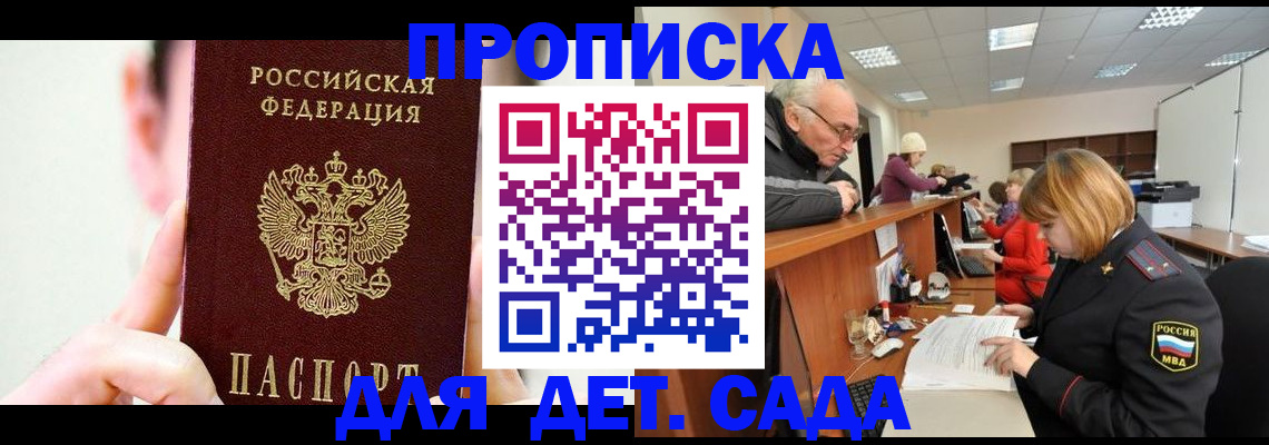 временная регистрация собственник в Никольске