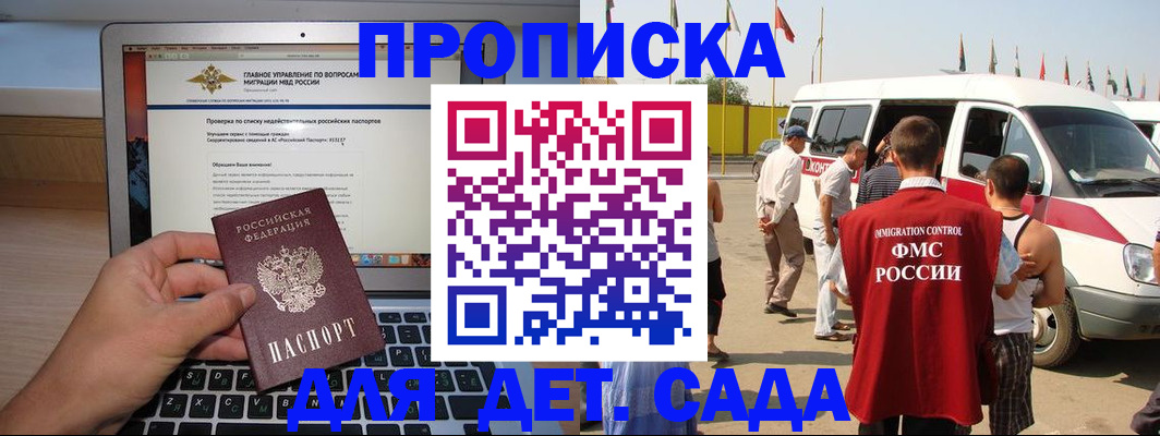 временная регистрация для всех в Никольске