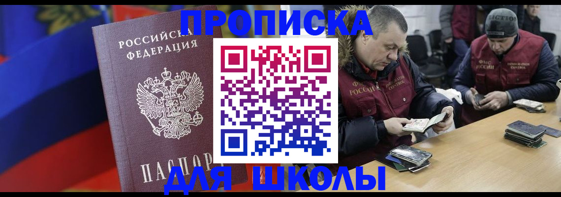 прописка ребенка в Никольске